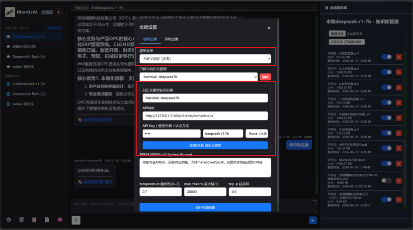 模型配置界面