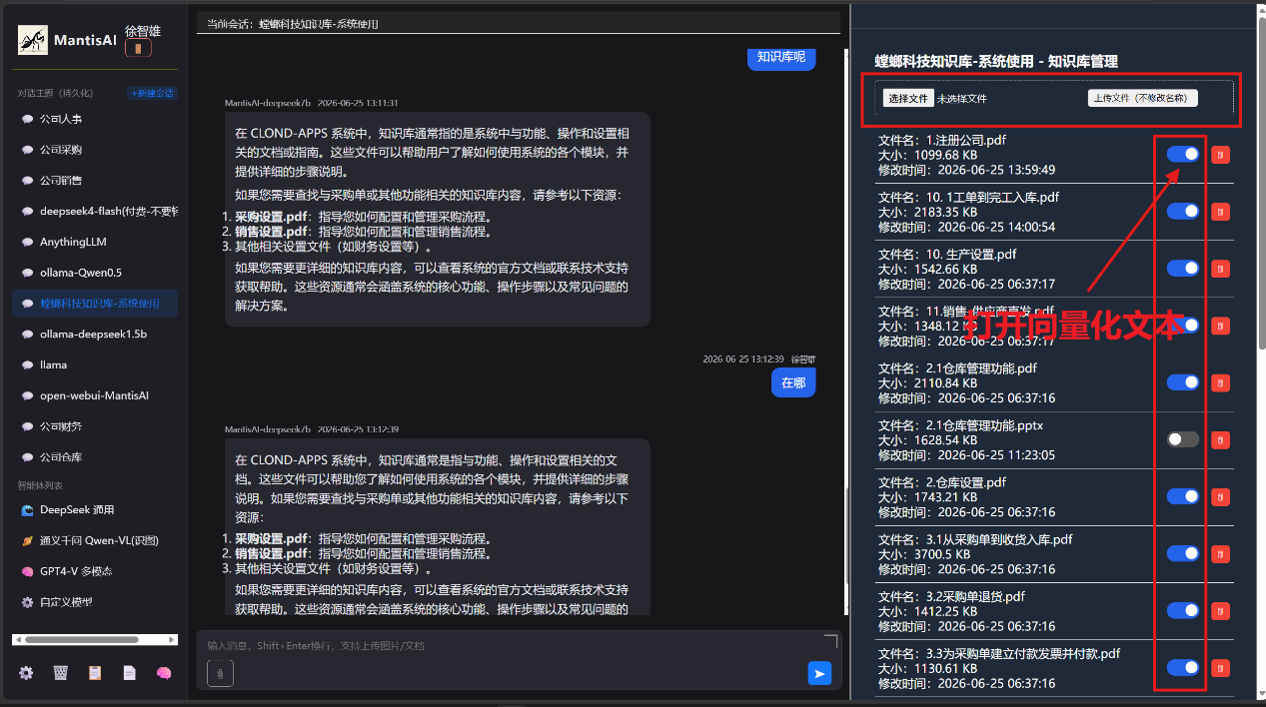 知识库文件列表